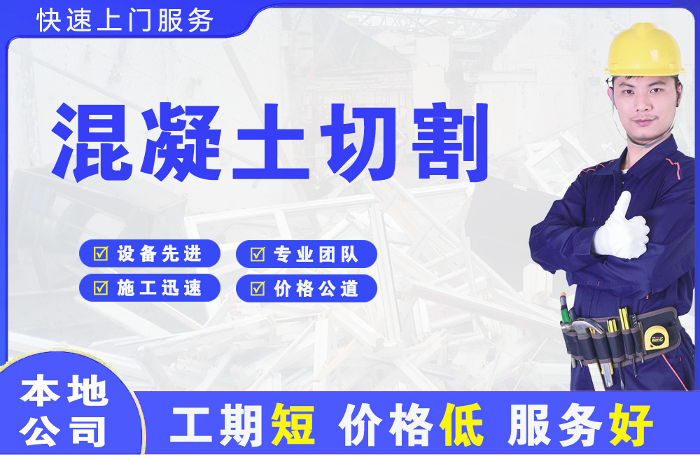 湄潭混凝土切割