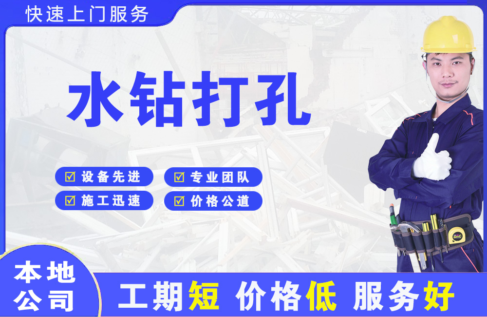 湄潭水钻打孔