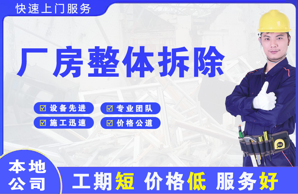 湄潭厂房整体拆除